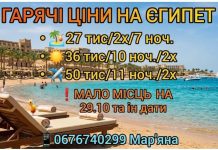 ГАРЯЧІ ЦІНИ НА ЄГИПЕТ від 27тис/2х та 36тис/10 ноч.!!!!!!