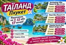 ТАЇЛАНД, ПХУКЕТ — 7, 12 АБО 17 НОЧЕЙ У ТРОПІЧНОМУ РАЮ! ЗАМІНІТЬ ЗИМОВІ ХОЛОДИ НА БІЛОСНІЖНІ ПЛЯЖІ, ТЕПЛЕ МОРЕ ТА ЕКЗОТИЧНИЙ ВІДПОЧИНОК! ДОВШЕ -ДЕШЕВШЕ!
