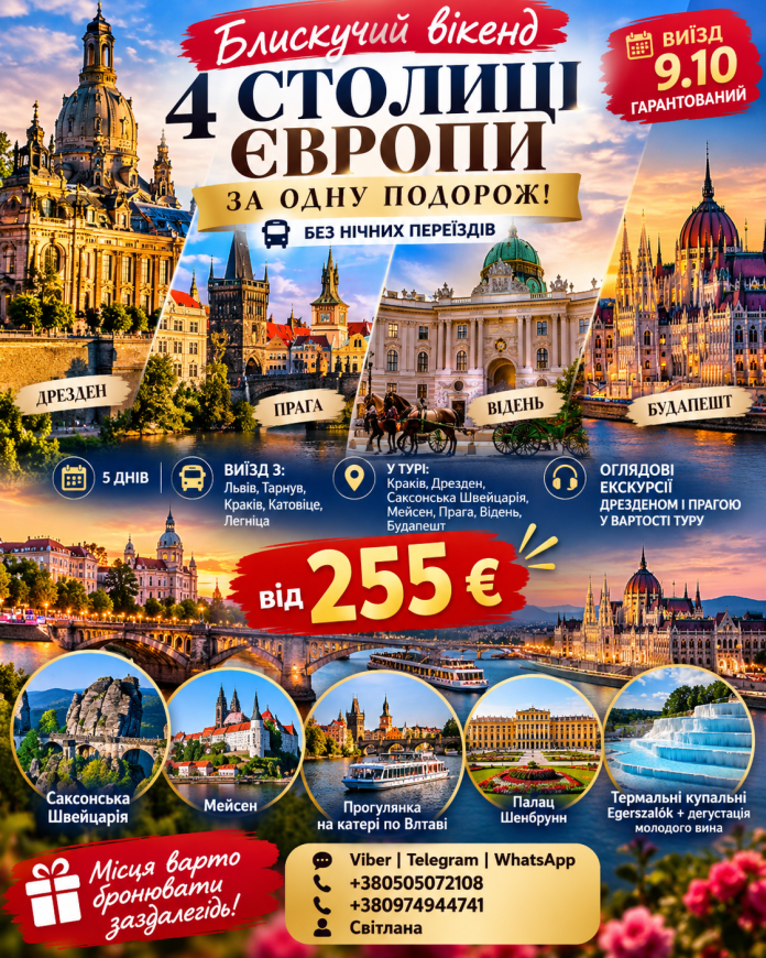 ЄВРОПА
