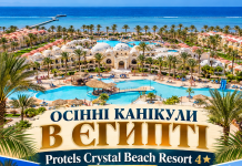ОСІННІ КАНІКУЛИ В ЄГИПТІ: МОРЕ, СОНЦЕ ТА ВІДПОЧИНОК УСІЄЮ РОДИНОЮ!