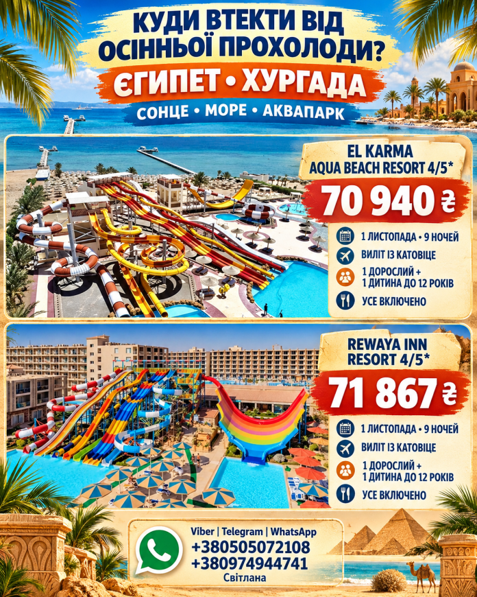 ЄГИПЕТ