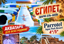 ЄГИПЕТ ДЛЯ ВСІЄЇ РОДИНИ: АКВАПАРК, ALL INCLUSIVE ТА 7 НОЧЕЙ НА МОРІ!