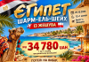 ЄГИПЕТ ІЗ ЖЕШУВА — 12+1 НОЧЕЙ НА МОРІ!