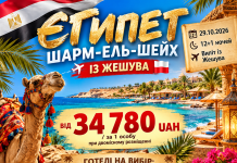 ЄГИПЕТ ІЗ ЖЕШУВА — 12+1 НОЧЕЙ НА МОРІ!