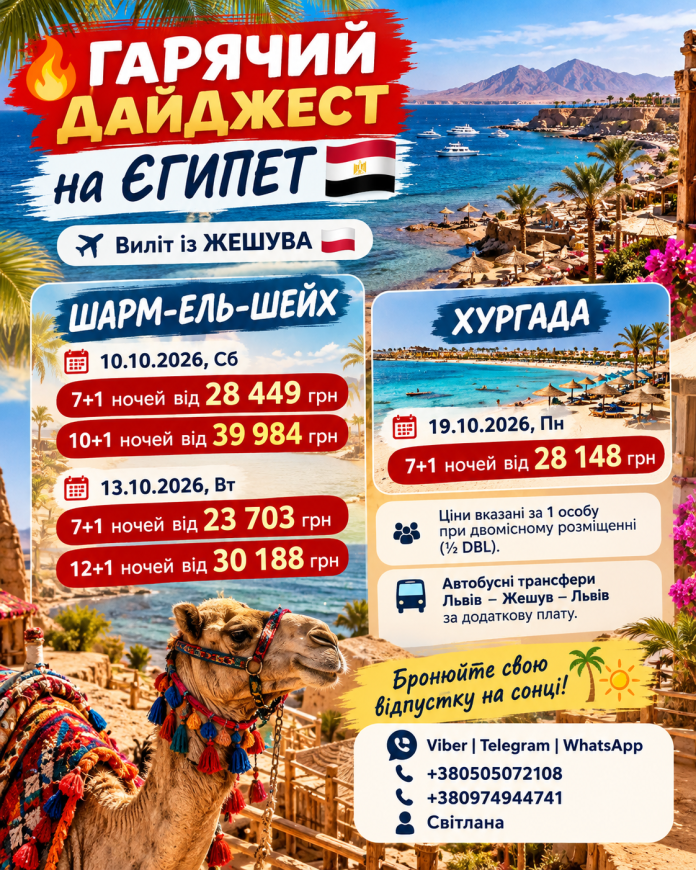 ЄГИПЕТ