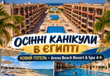 ОСІННІ КАНІКУЛИ В НОВОМУ ГОТЕЛІ ХУРГАДИ!