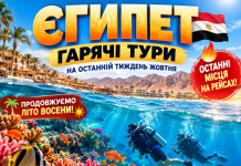 ЄГИПЕТ НА ОСТАННІЙ ТИЖДЕНЬ ЖОВТНЯ — ПРОДОВЖУЄМО ЛІТО ВОСЕНИ!