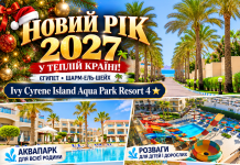 НОВИЙ РІК 2027 У ТЕПЛІЙ КРАЇНІ — РАЗОМ ІЗ РОДИНОЮ!