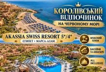КОРОЛІВСЬКИЙ ВІДПОЧИНОК НА БЕРЕГАХ ЧЕРВОНОГО МОРЯ!
