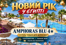 НОВИЙ РІК У ЄГИПТІ: КОРАЛОВИЙ РИФ, ТЕПЛЕ МОРЕ ТА ВІДПОЧИНОК ТІЛЬКИ ДЛЯ ДОРОСЛИХ!