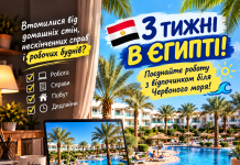 3 ТИЖНІ В ЄГИПТІ ЗА 84 605 ГРН НА ДВОХ!