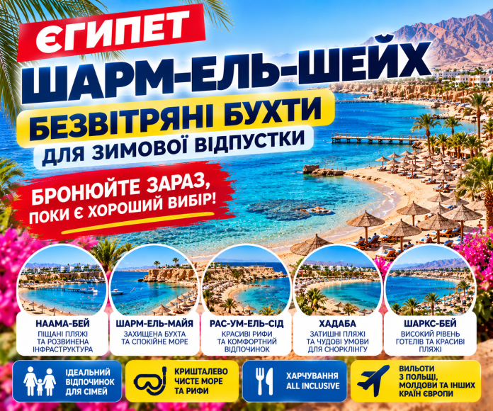 Єгипет_ безвітряні бухти Шарм-ель-Шейха