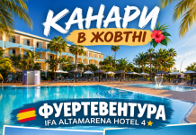 КАНАРИ В ЖОВТНІ — КОЛИ В ЄВРОПІ ВЖЕ ОСІНЬ, А ТУТ ЩЕ ХОЧЕТЬСЯ ЛІТА!