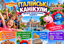 ІТАЛІЙСЬКІ КАНІКУЛИ, ЯКІ ДІТИ ЗАПАМ’ЯТАЮТЬ НАДОВГО!