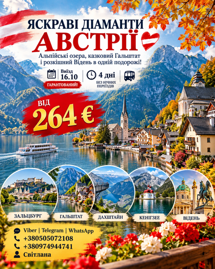 АВСТРІЯ