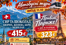 ОСІННІ ПРИГОДИ ВЖЕ НА ПОРОЗІ! ВИЇЗД 11.10!
