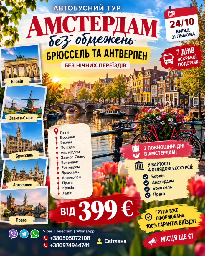 АМСТЕРДАМ