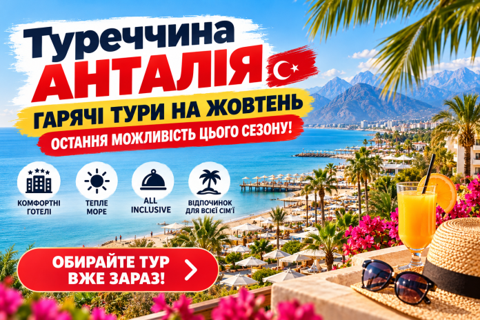 Анталія_ гаряче море й відпочинок