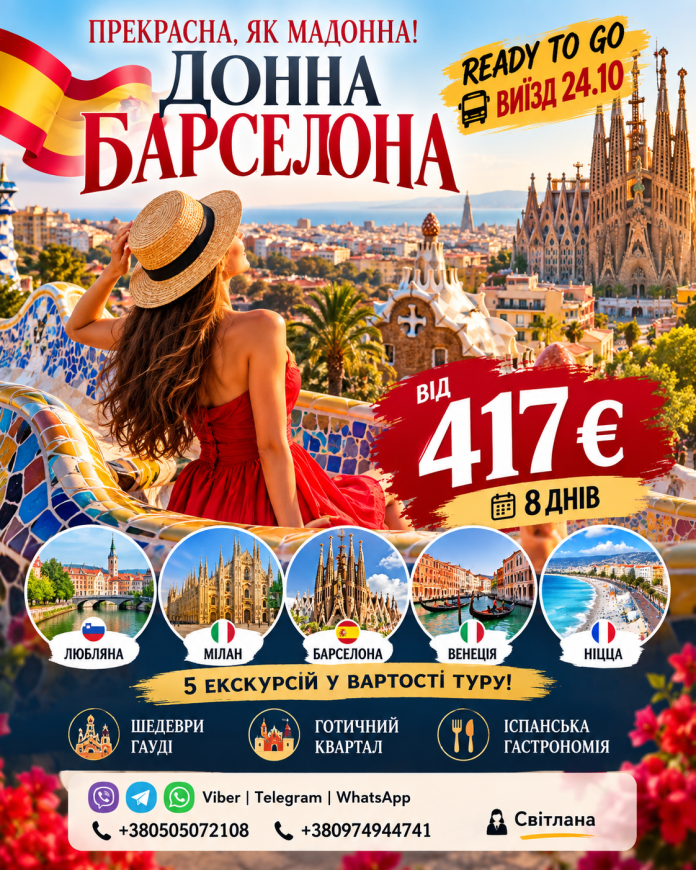 БАРСЕЛОНА