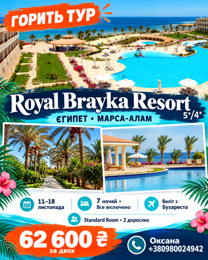 Відпочинок у Royal Brayka Resort
