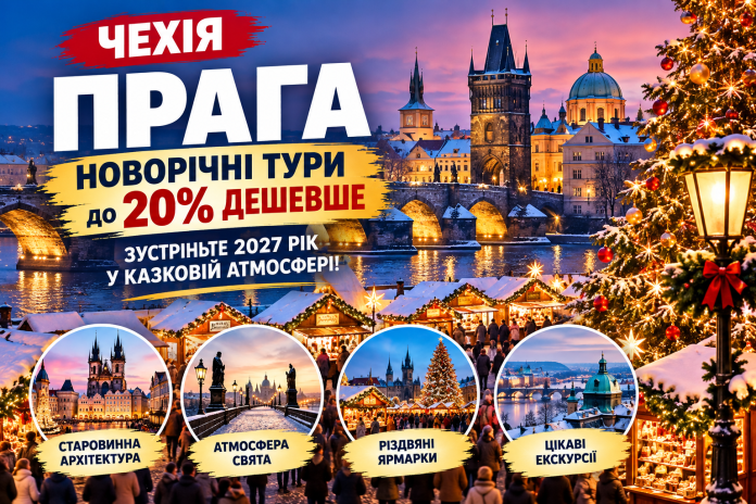 Зимова Прага_ різдвяна казка