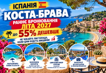 Іспанія — Коста-Брава: раннє бронювання літа 2027 до 55% дешевше — не чекайте листопада, коли ціни будуть вищими!