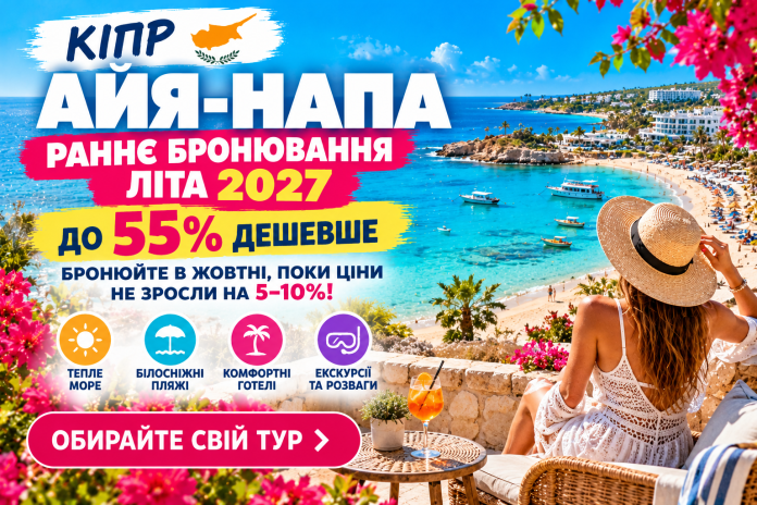 Кіпр_ Айя-Напа — літо мрії