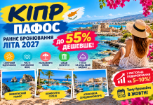 Кіпр — Пафос: раннє бронювання літа 2027 до 55% дешевше — у листопаді подорожчання на 5–10%, тому бронюйте в жовтні!