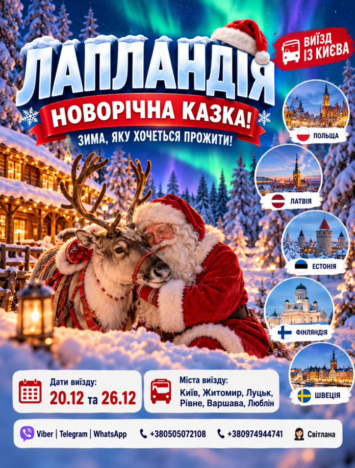 ЛАПЛАНДІЯ