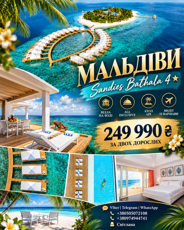 !МАЛЬДІВИ