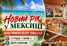 НОВИЙ РІК ПІД ПАЛЬМАМИ: МЕКСИКА КЛИЧЕ!