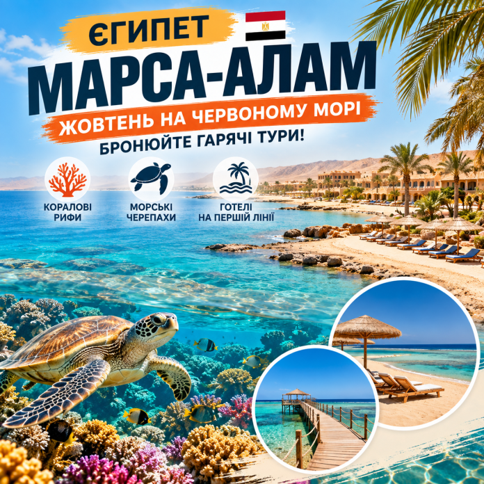 Марса-Алам_ корали, черепахи й море