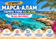 Єгипет — Марса-Алам: гарячі тури на осінь — тепле море, коралові рифи та All Inclusive!