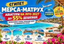 Єгипет — Мерса-Матрух: авіатури на літо 2027 до 55% дешевше — бронюйте в жовтні, адже в листопаді подорожчання на 5–10%!