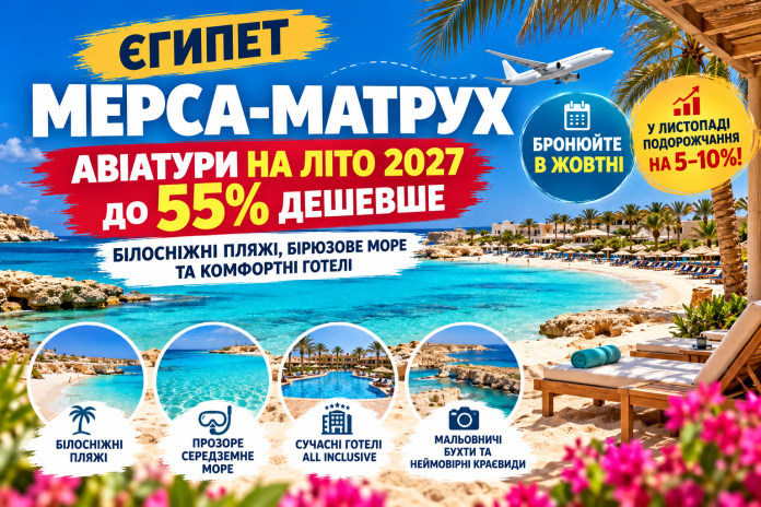 Мерса-Матрух_ літо 2027 біля моря