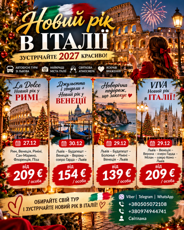 НОВИЙ РІК