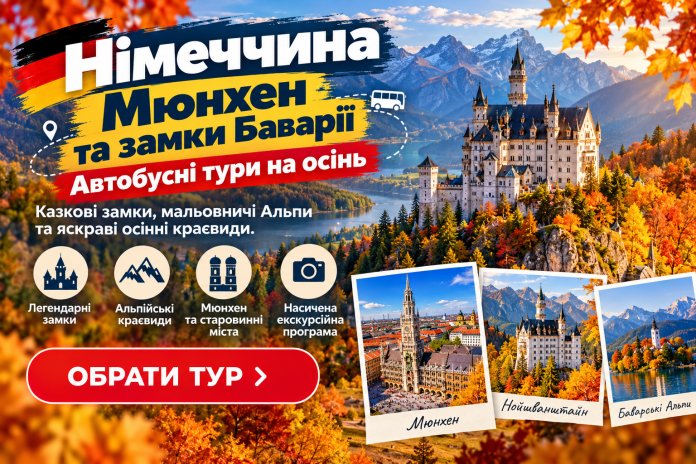 Осіння Баварія_ замки та Альпи