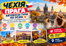 Чехія — Прага: автобусні тури на осінь — романтика старовинного міста та затишних вуличок!