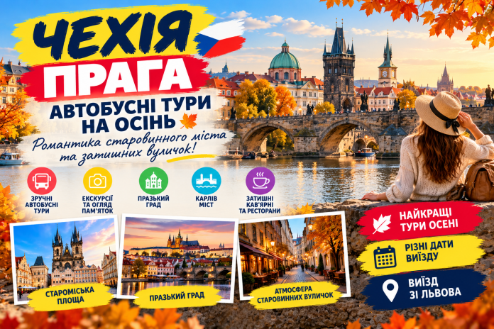 Осіння Прага_ романтика старовинного міста