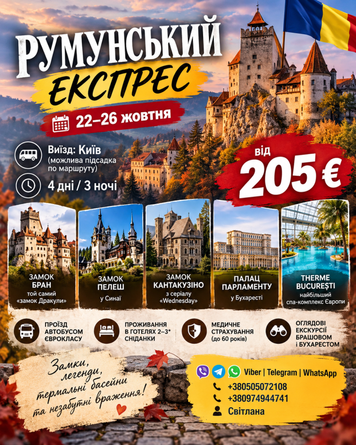 РУМУНІЯ