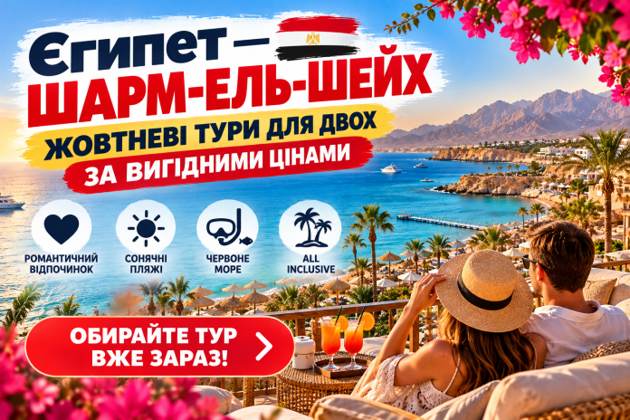Романтичний відпочинок у Шарм-ель-Шейху