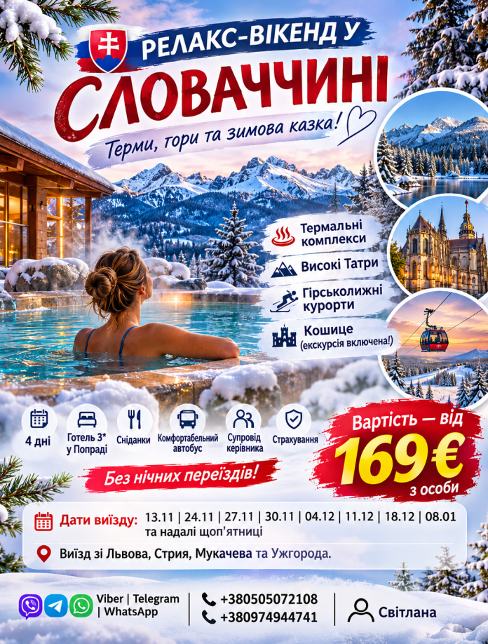 СЛОВАЧЧИНА