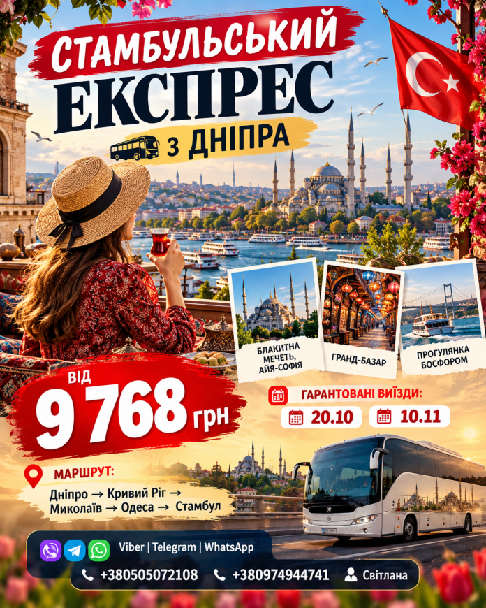 СТАМБУЛ