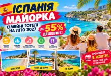 Іспанія — Майорка: сімейні готелі на літо 2027 до 55% дешевше — бронюйте в жовтні, поки є вигідні пропозиції!