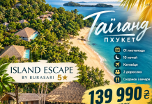 ТАЇЛАНД, ПХУКЕТ: 10 НОЧЕЙ У РАЮ ЗА 139 990 ₴!