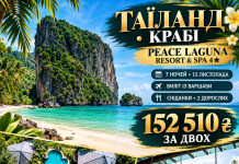 ТАЇЛАНД ЧЕКАЄ! КРАБІ — ТАМ, ДЕ МОРЕ, ПІЩАНІ ПЛЯЖІ ТА РОМАНТИКА НА ДВОХ!