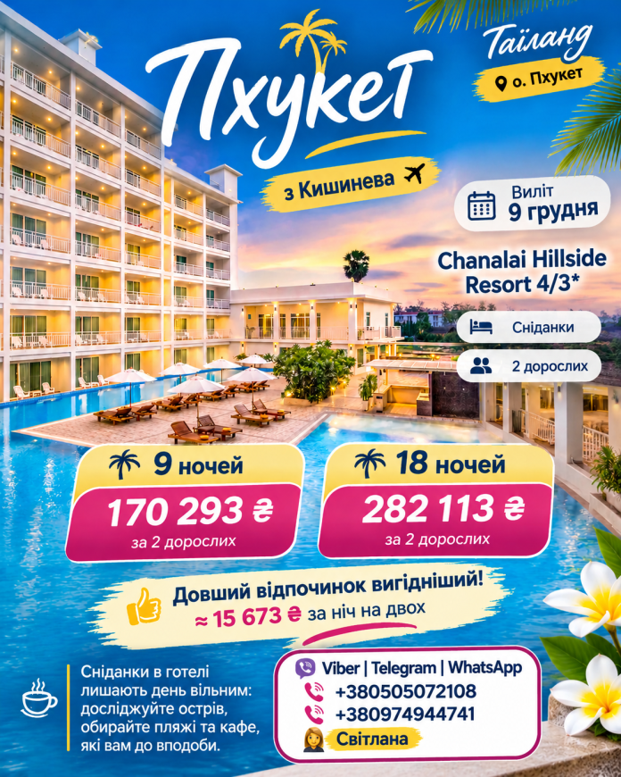 !ТАЇЛАНД