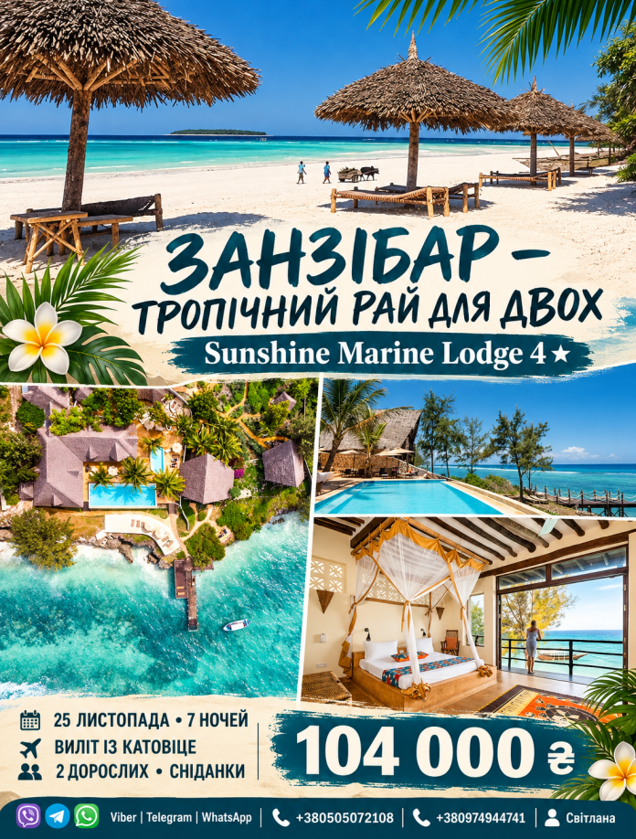 !ТАНЗАНІЯ
