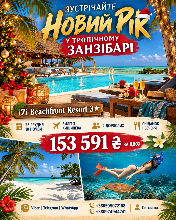 !ТАНЗАНІЯ