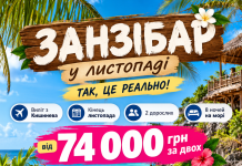 ЗАНЗІБАР У ЛИСТОПАДІ — ЗА 74 000 ГРН ЗА ДВОХ?! ТАК, ЦЕ РЕАЛЬНО!